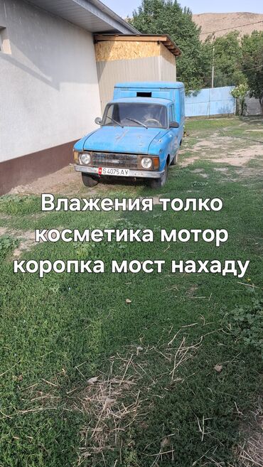 аренда жигули: Грузовой автомобиль "Москвич" в синем кузове.Обмен есть