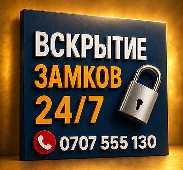 lock master: Аварийное вскрытие замков и автомобилей 24/7 - Профессиональное — 4