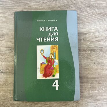 гдз по русскому языку 3 класс справочное пособие узорова нефёдова: 📖 Книга для чтения. 4 класс Авторы: Э. Е. Озмитель, И. В. Власова