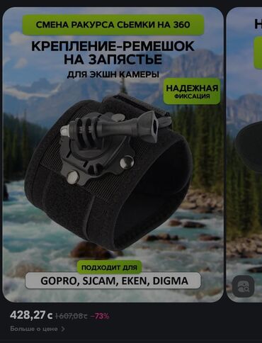 Другие аксессуары для фото/видео: Продаю новую крепление на руку #экшен #экшн #крепление #gopro #sjcam