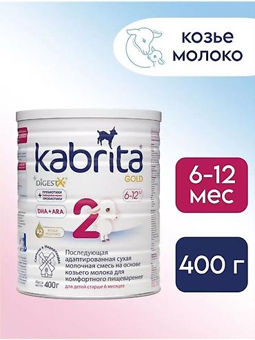 киса: НОВАЯ, запечатанная смесь Kabrita Gold 2 400 гр. Одна банка осталась — 2