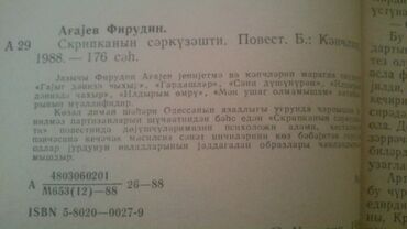 Bədii ədəbiyyat: Kitablar.Чтобы посмотреть все мои объявления, нажмите на имя продавца — 14