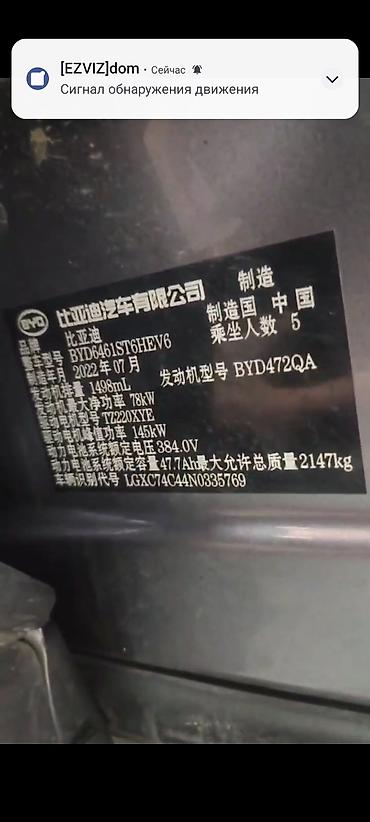 BYD: BYD Song Pro: 2022 г., 1.5 л, Вариатор, Гибрид, Кроссовер — 8