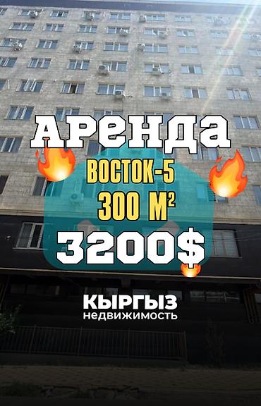 Аренда помещений свободного назначения: 🔥 Сдается большое коммерческое помещение на первой линии — Восток-5 📍 — 1