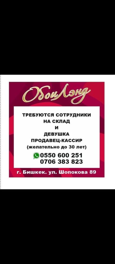 продажа картин в бишкеке: Требуются рабочие от 18 все остальная информация по телефону !!!