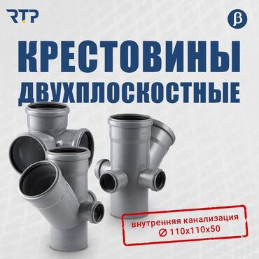 водосточные трубы: Крестовина, Материалы: Пластик, Сай диаметри: 110 мм