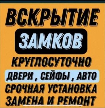 СТО, ремонт транспорта: Аварийное вскрытие замков, с выездом