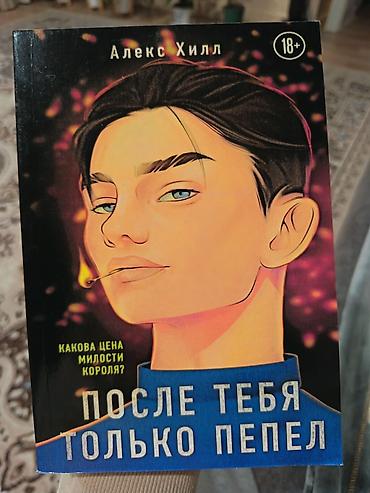 Художественная литература: Продам 9 книг за 1500 сом — 4