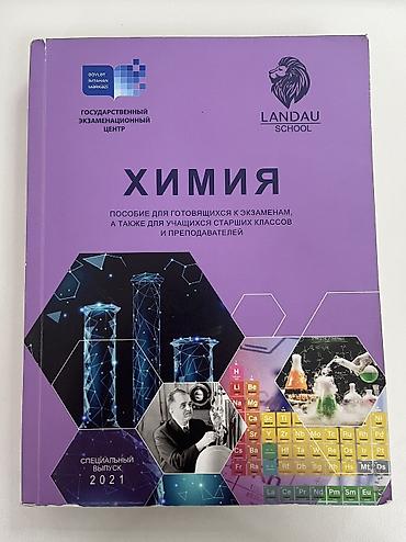 işlenmiş eşyalar: 1.Книга по правилам с заданиями 10-11 кл. 2.Тест-банк 1-ая часть, в — 3