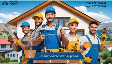 цены на строительные работы в бишкеке 2022 год: Ремонт под ключ | Больше 6 лет опыта
