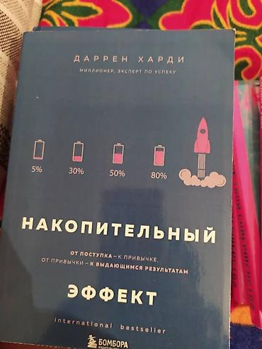ort.secom: Книги!!! Разные книги в разных жанрах все НОВЫЕ!!! От 350 до 600 сом в — 10