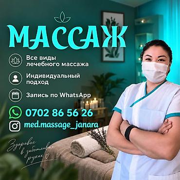 Зажало шею или болит спина? Лечебный массаж в Джале. Избавьтесь от