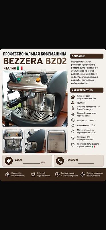 nuova simonelli: Профессиональная рожковая кофемашина Bezzera BZ02 (Италия) Описание — 1