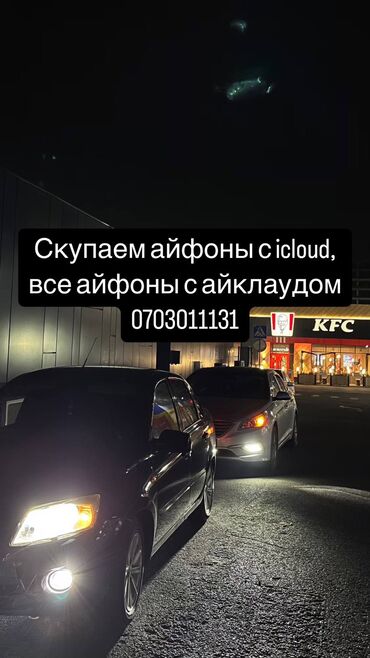 скупка периферии: Скупаем айфоны с Айклаудом