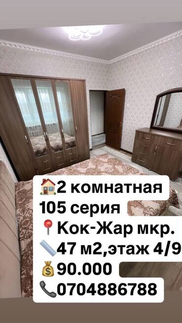 Продажа квартир: 2 комнаты, 47 м², 105 серия, 4 этаж, Евроремонт