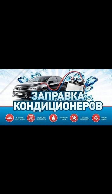 афто кондиционер: Заправка автокондиционеров Профессиональное обслуживание системы — 2