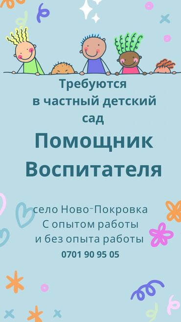 работа на джунхае: Требуется Няня, помощник воспитателя, Частный детский сад, Без опыта