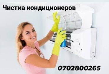 сколько стоит маленькая кольцевая лампа в бишкеке: Чистка кондиционеров Ремонт кондиционеров Установка Заправка