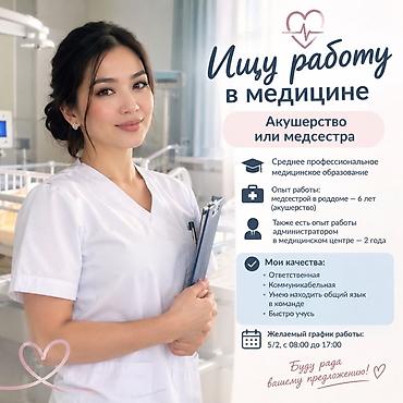 системный администратор вакансии без опыта: Ищу работу в медицине: акушерство или медсестра Образование: - — 1
