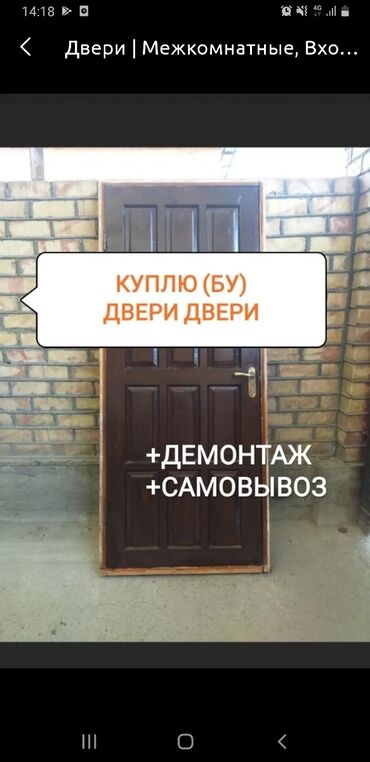 рефрижератор бу в Кыргызстан | Сумки: Двери | Межкомнатные, Входные Пластиковые, Металлические, Бронированные двери | Бесплатный выезд