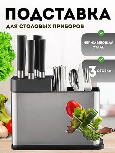 Для кафе, ресторанов: Подставка для ножей и столовых приборов - 3 независимых отсека: для — 3