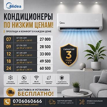 60: Кондиционеры Midea — прохлада и комфорт в каждом доме. Модели EF ON — 1