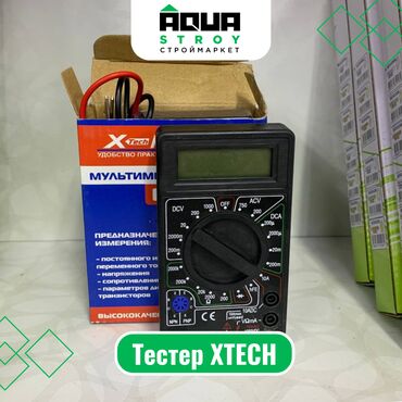 Электромонтажное оборудование: Тестер XTECH Для строймаркета "Aqua Stroy" качество продукции на