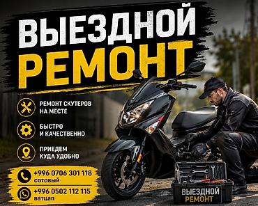 Выездной ремонт скутеров - Ремонт скутеров на месте: диагностика