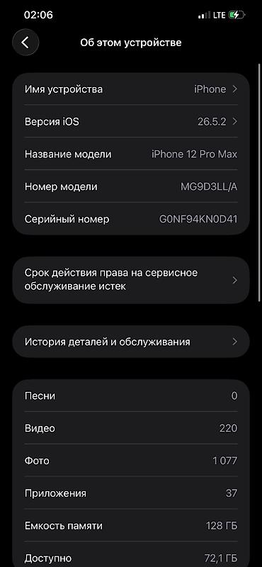 iphone 10 бу: IPhone 12 Pro Max, Б/у, 128 ГБ, Matte Gold, Чехол, Коробка — 10