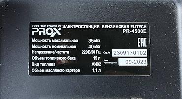 argb controller: Бензиновый электрогенератор PROX PR-4500E - Модель: PROX PR‑4500E (на — 7