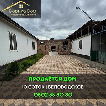 1 bedroom: 📌В селе Беловодское срочно продаётся дом на участке 10 соток и — 1