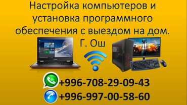 экран ноутбука: Настройка компьютеров и установка программного обеспечения с выездом