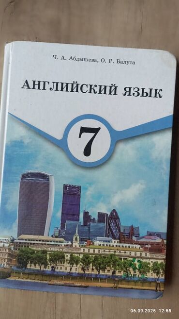 с.к.кыдыралиев а.б.урдалетова г.м.дайырбекова решебник: Продаю учебную книгу за 7 класс цена 180 сом