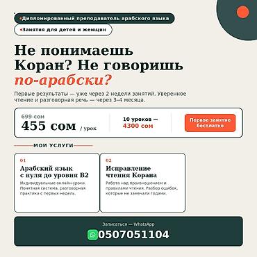 Языковые курсы: Курсы арабского языка — 1