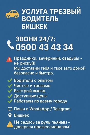 токмок аренда авто: 🚘 Услуга Трезвый Водитель | Бишкек 📞 ЗВОНИ 24/7: ❗После вечеринки