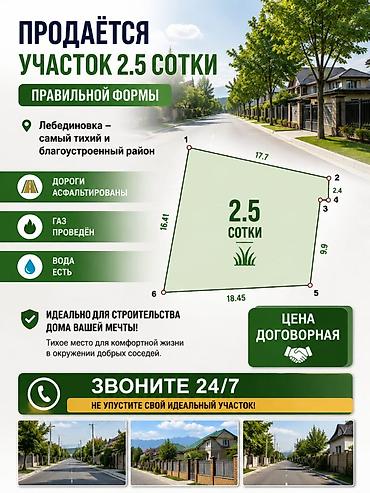 2 соток, Курулуш, Кызыл китеп