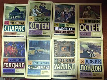 оскар: 📚 Комплект из 8 книг — «Эксклюзивная классика» Продаю 8 книг из серии — 1