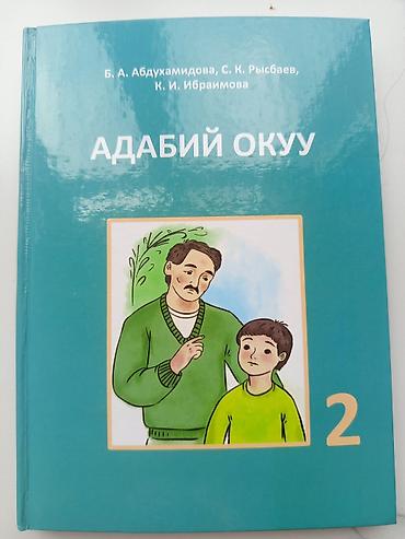 стартовый: Русский язык, 2 класс, Б/у — 2