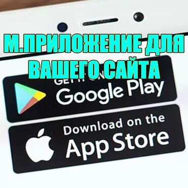 устройство: Веб-сайттар, Лендинг баракчалар, Android мобилдик тиркемелери | Иштеп чыгаруу, Иштеп бүтүрүү, Колдоо