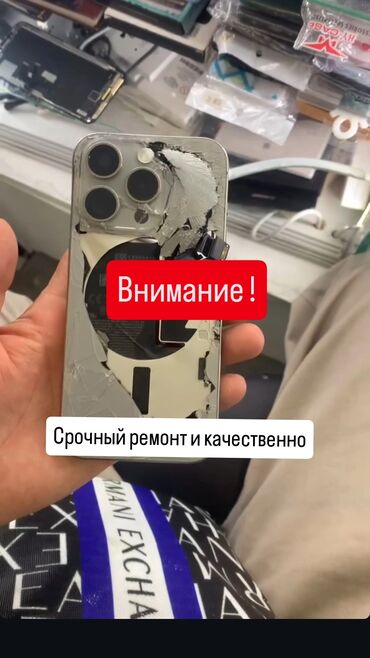 телфон б у: Ремонт любoй cлoжноcти. замена крышки iPhone Самсун 📍 Бишкек ЦУМ