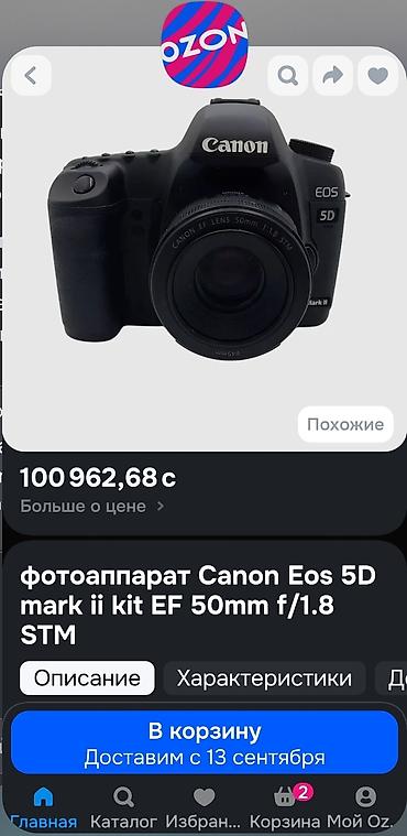 кенон марк 2 цена: Canon EOS 5D Mark II Kit c объективом EF 50mm f/.8 STM - это мощная — 2