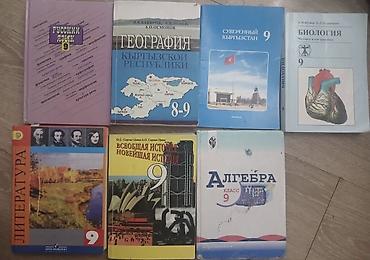 кыргыз тили 1: Комплект школьных учебников для 9 класса. В набор входят: - Русский — 1