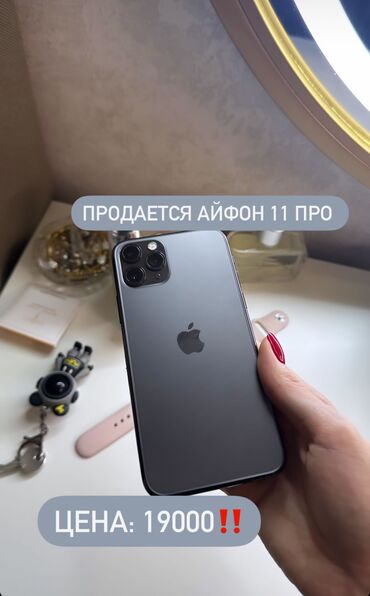 iphone 10 про макс: IPhone 11 Pro, Б/у, 64 ГБ, Graphite, Защитное стекло, 98 %
