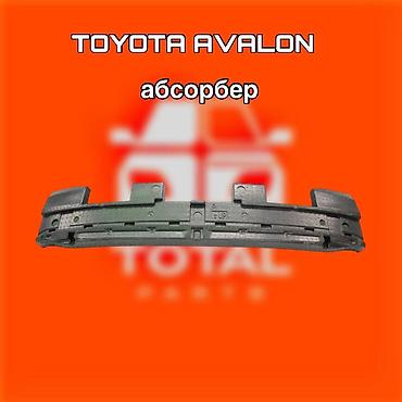 абсорбер бампера: Абсорбер бампера для Toyota Avalon ⚠️ Есть в наличии 🗒️Подходит на — 1