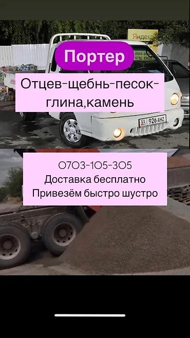 Отсев: Продаю отцев, песок, щебень,цемент — 2