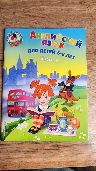 Детские книги: Набор детских книг (английский и русский языки) Состав: - Серия “An — 24