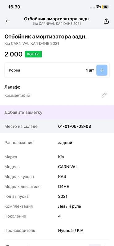 2021: Отбойник заднего амортизатора для Kia Carnival KA4 (4‑е поколение) — 4
