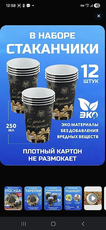 посудо: Одноразовая праздничная посуда «С днём рождения» Состав набора: - — 3
