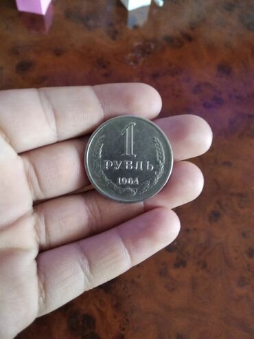 купим монеты: Продаю монету 1 рубль 1964 года