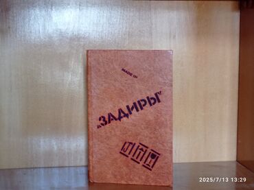 Digər: "ЗАДИРЫ"